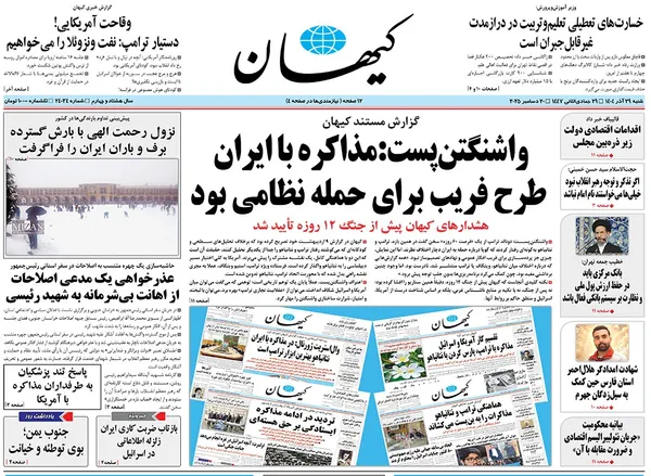 صفحه نخست روزنامه‌های کشور - شنبه ۲۹ آذر ۱۴۰۴