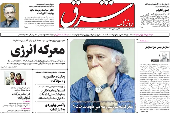 صفحه نخست روزنامه‌های کشور - شنبه ۳۰ مهر ۱۴۰۱