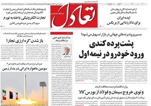 صفحه نخست روزنامه‌های کشور - پنجشنبه ۶ مهر ۱۴۰۲