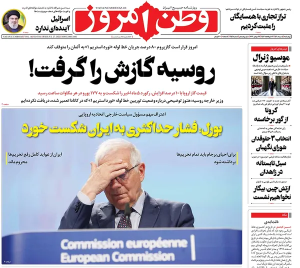صفحه نخست روزنامه‌های کشور - چهارشنبه ۵ مرداد ۱۴۰۱