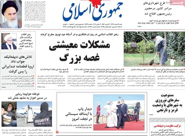 صفحه نخست روزنامه‌های کشور - شنبه ۱۶ اسفند ۱۳۹۹
