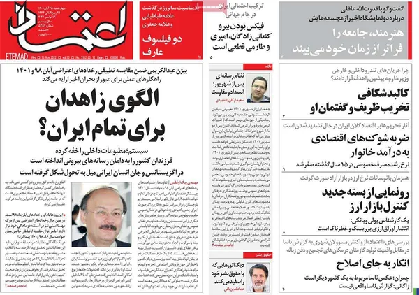 صفحه نخست روزنامه‌های کشور - چهارشنبه ۲۵ آبان ۱۴۰۱