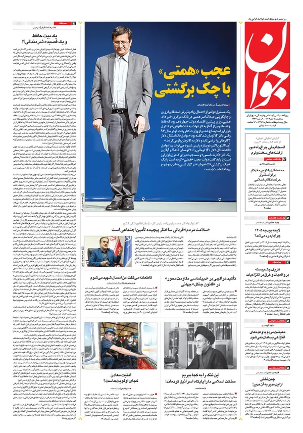 صفحه نخست روزنامه‌های کشور - سه‌شنبه ۹ دی ۱۴۰۴