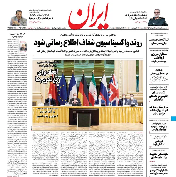 صفحه نخست روزنامه‌های کشور - چهارشنبه ۱۸ فروردین ۱۴۰۰