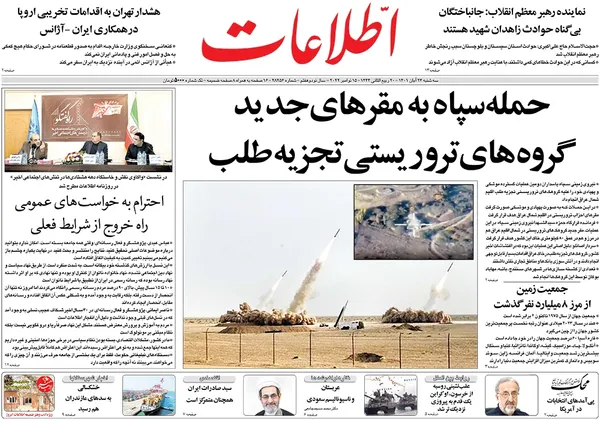صفحه نخست روزنامه‌های کشور - سه‌شنبه ۲۴ آبان ۱۴۰۱