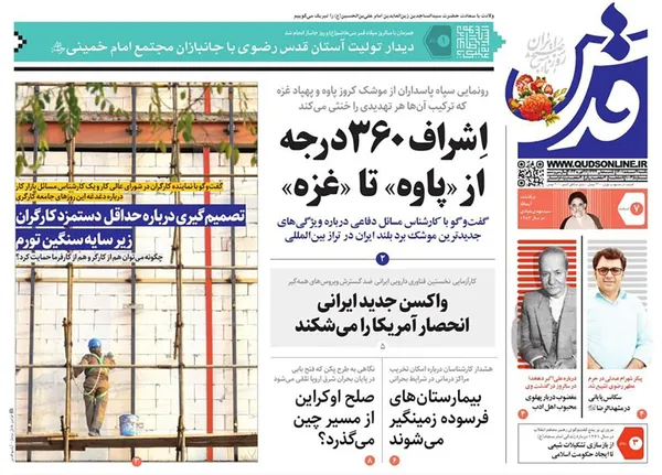 صفحه نخست روزنامه‌های کشور - یکشنبه ۷ اسفند ۱۴۰۱