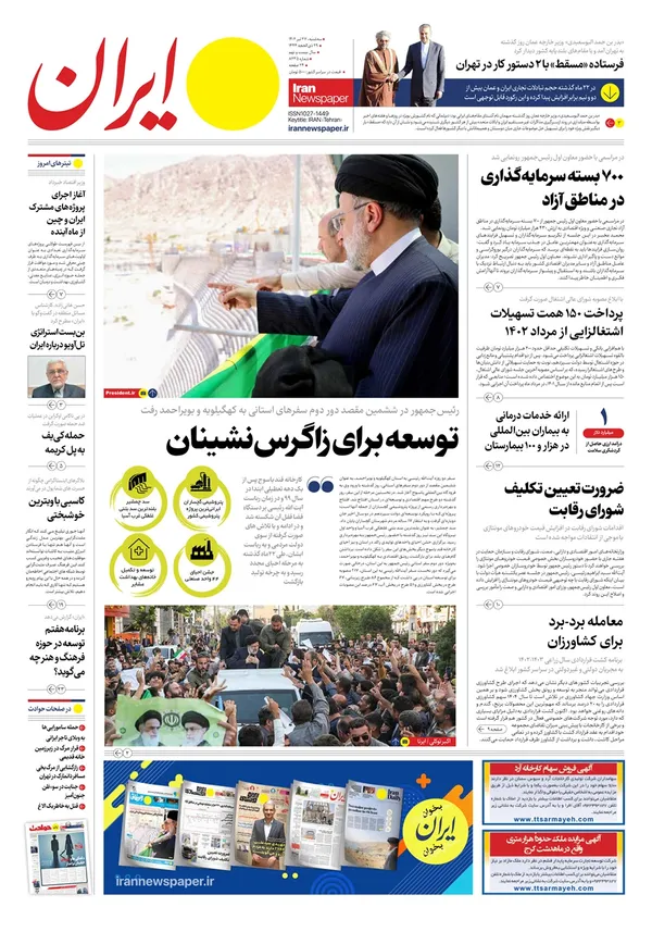 صفحه نخست روزنامه‌های کشور - سه‌شنبه ۲۷ تیر ۱۴۰۲
