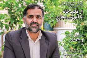 از مکتب&zwnj;خانه تا آموزش مجازی