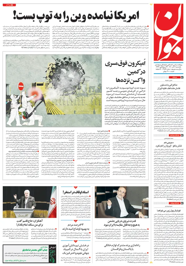 صفحه نخست روزنامه‌های کشور - یکشنبه ۷ آذر ۱۴۰۰