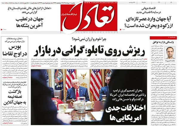 صفحه نخست روزنامه‌های کشور - یکشنبه ۱۰ خرداد ۱۴۰۵