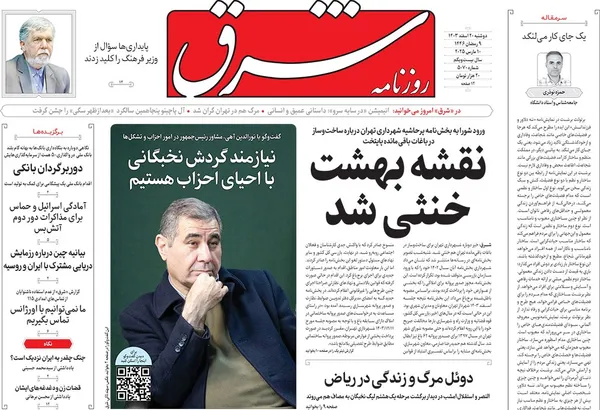 صفحه نخست روزنامه‌های کشور - دوشنبه ۲۰ اسفند ۱۴۰۳