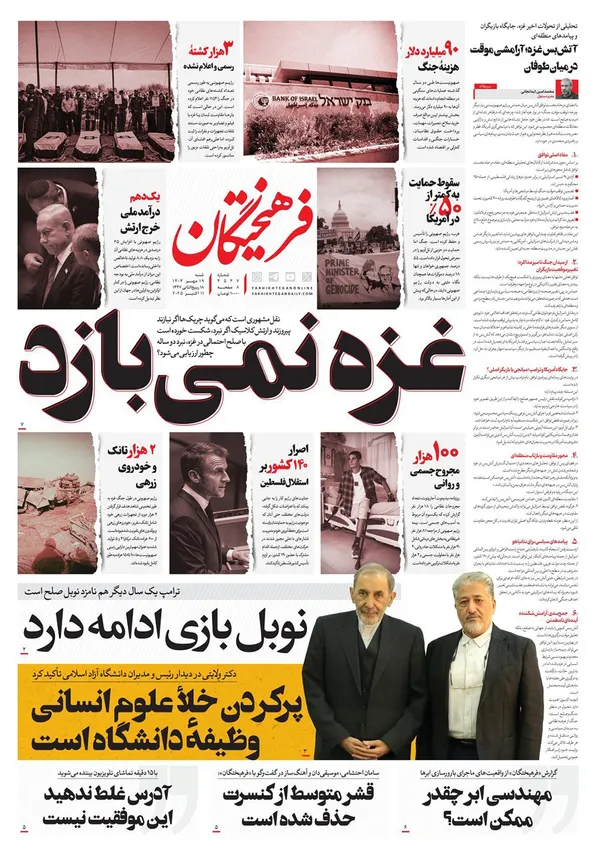 صفحه نخست روزنامه‌های کشور - شنبه ۱۹ مهر ۱۴۰۴