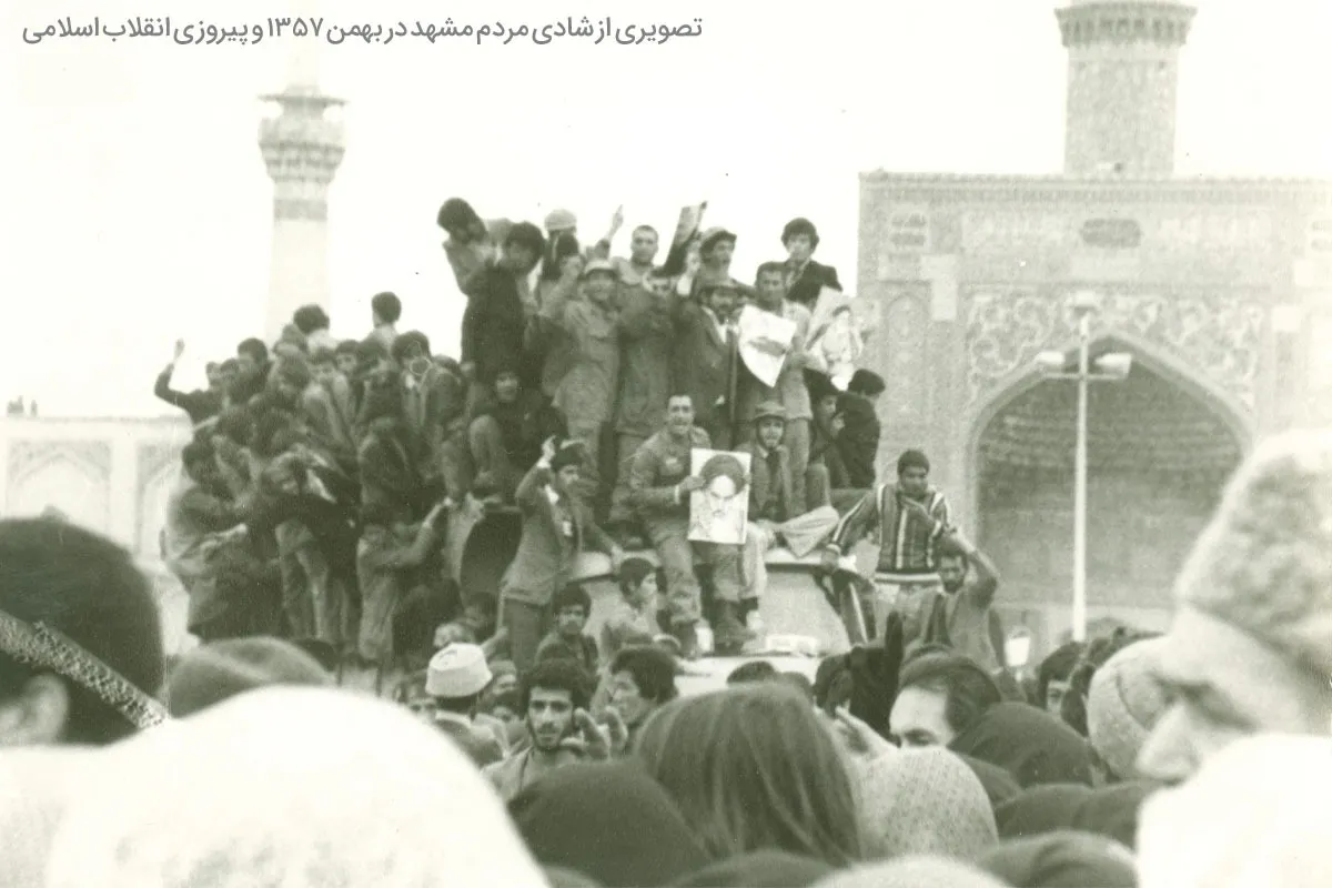 نگاهی تاریخی و تحلیلی به چرایی و چگونگی شکل گیری انقلاب اسلامی در مشهد | شهر امام رضا (ع) و یک پیروزی زودهنگام