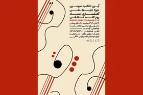 &laquo;جایزه ملی خالقی&raquo; با حضور بزرگان موسیقی ایران به خط پایان رسید