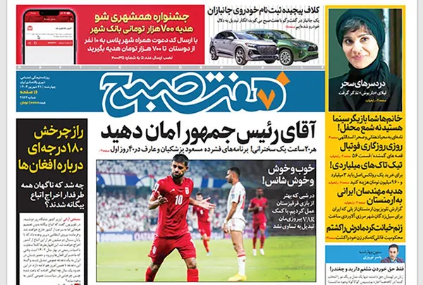 صفحه نخست روزنامه‌های کشور - چهارشنبه ۲۱ شهریور ۱۴۰۳