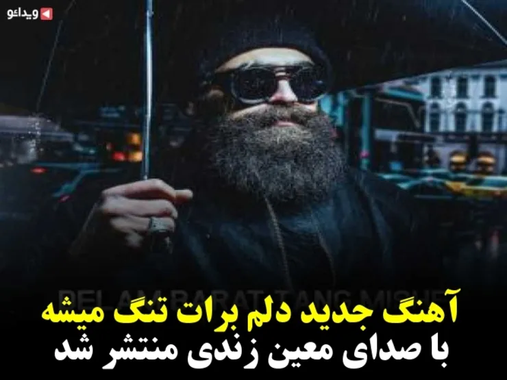 دانلود آهنگ 