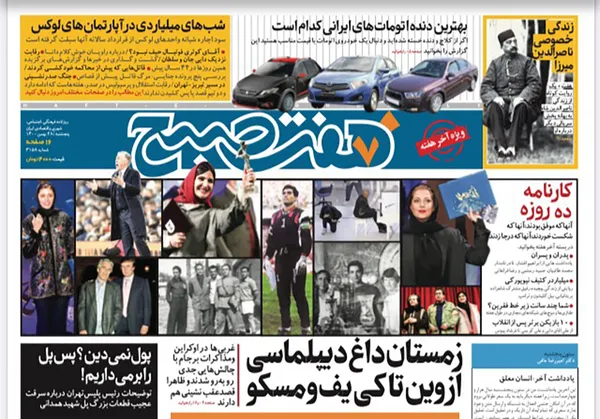 صفحه نخست روزنامه‌های کشور - پنجشنبه ۲۸ بهمن ۱۴۰۰