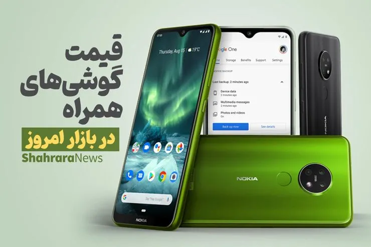 قیمت روز گوشی موبایل در بازار امروز چهارشنبه (۱۳ بهمن‌ماه ۱۴۰۰) + جدول