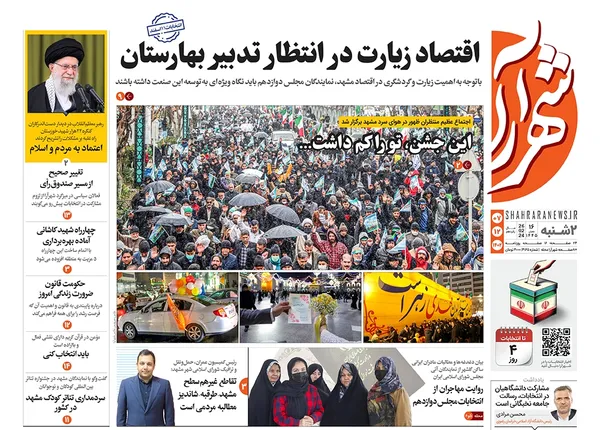 صفحه نخست روزنامه‌های کشور - دوشنبه ۷ اسفند ۱۴۰۲