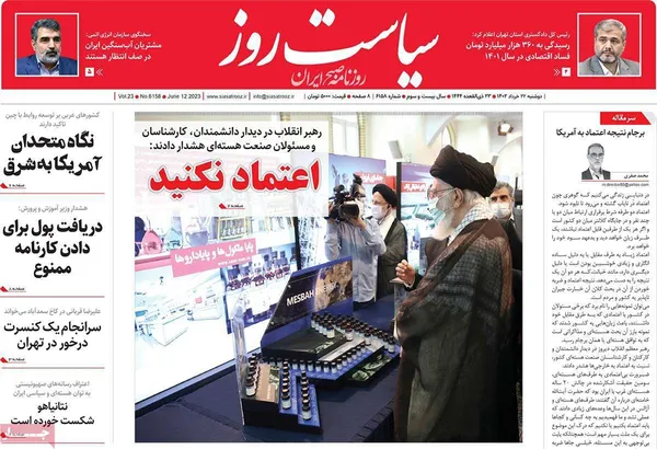 صفحه نخست روزنامه‌های کشور - دوشنبه ۲۲ خرداد ۱۴۰۲