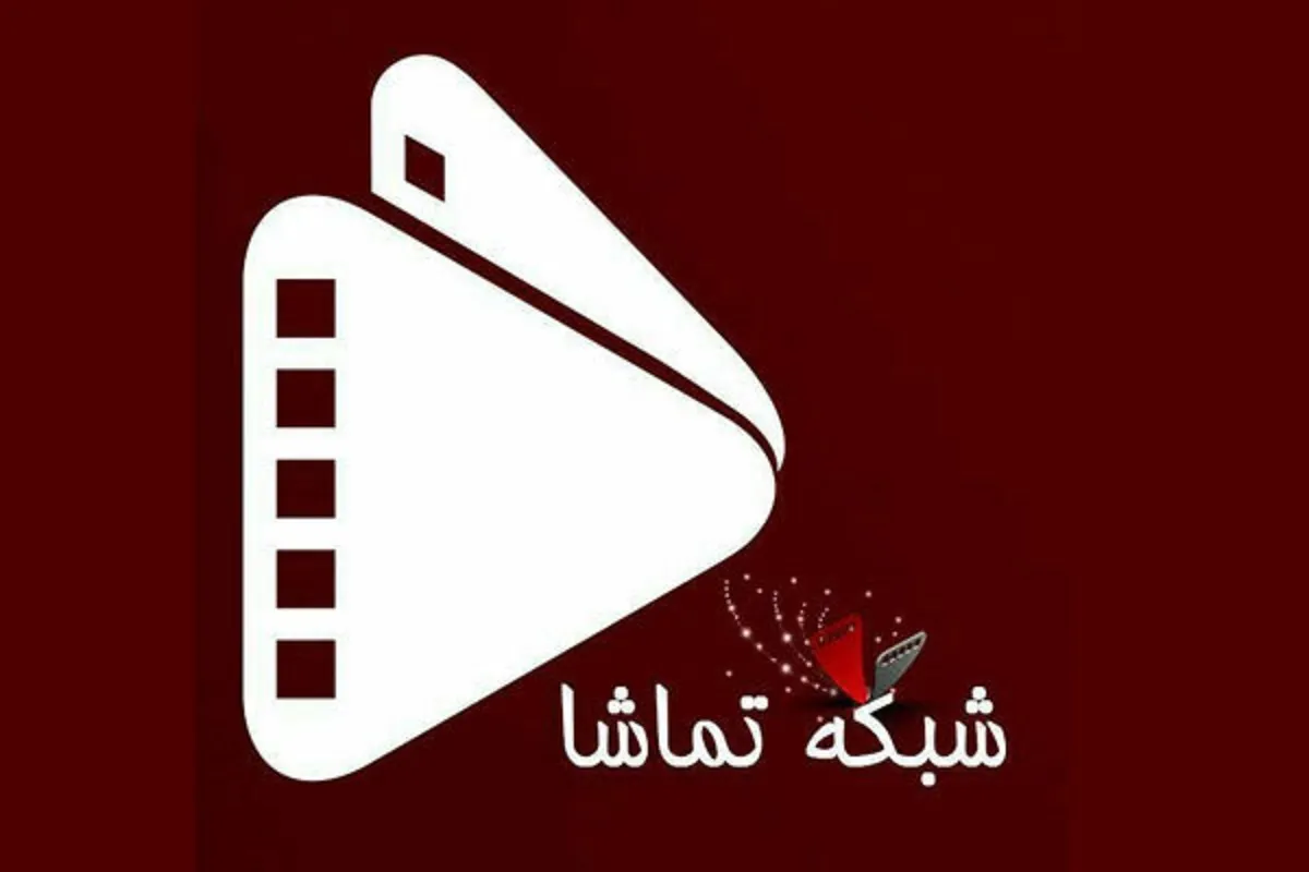 بازگشت شبکه تماشا به کنداکتور عادی