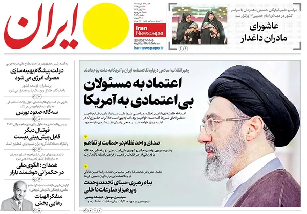 صفحه نخست روزنامه‌های کشور - شنبه ۳۰ خرداد ۱۴۰۵