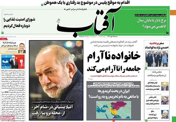 صفحه نخست روزنامه‌های کشور - شنبه ۱۵ مهر ۱۴۰۲