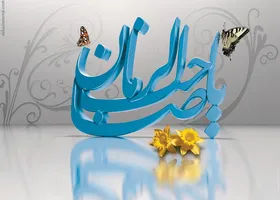 اعمال مخصوص شب و روز &laquo;نیمه شعبان&raquo; + متن و ترجمه دعا