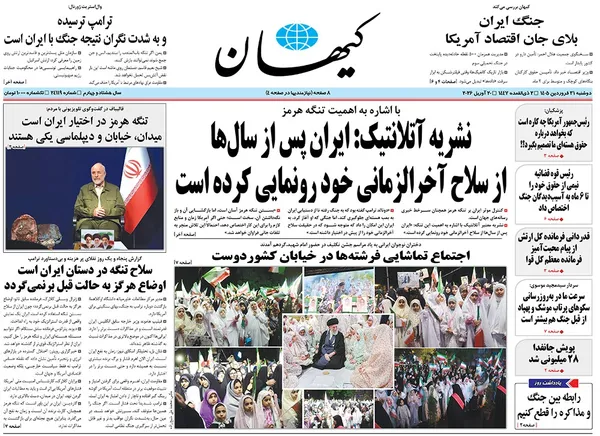 صفحه نخست روزنامه‌های کشور - دوشنبه ۳۱ فروردین ۱۴۰۵