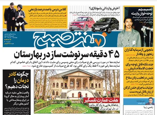 صفحه نخست روزنامه‌های کشور - چهارشنبه ۲۰ مرداد ۱۴۰۰