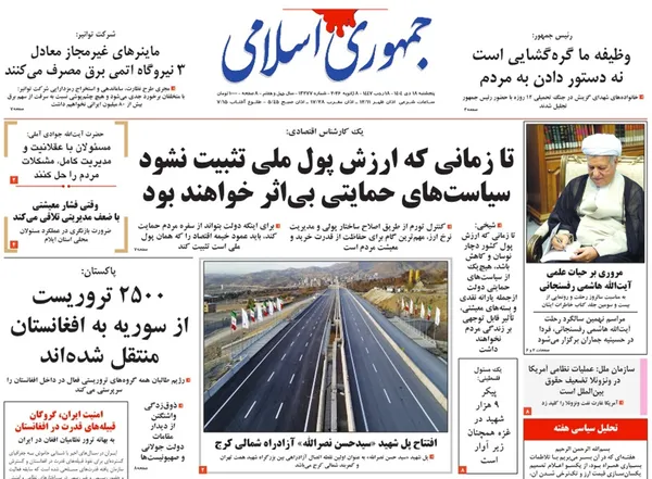 صفحه نخست روزنامه‌های کشور - پنجشنبه ۱۸ دی ۱۴۰۴