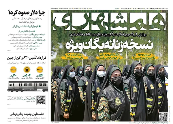صفحه نخست روزنامه‌های کشور - چهارشنبه ۲۳ آذر ۱۴۰۱