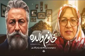 رضا عطاران با &laquo;خانوم والده&raquo; به سینما&zwnj;ها می رود + زمان اکران
