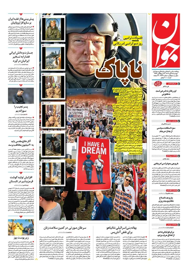 صفحه نخست روزنامه‌های کشور - دوشنبه ۲۸ مهر ۱۴۰۴