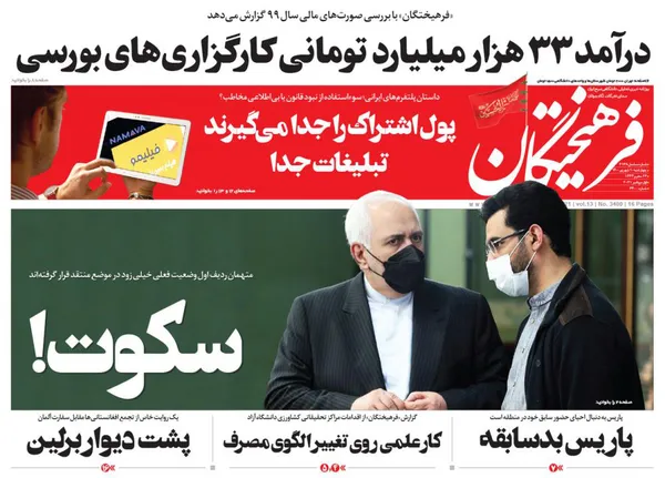 صفحه نخست روزنامه‌های کشور - چهارشنبه ۱۰ شهریور ۱۴۰۰
