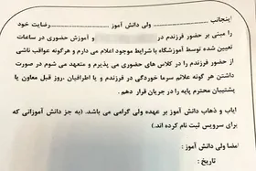 گزارشی از روش غیرقانونی برخی مدارس برای حضور دانش آموزان | رضایت بده، مدرسه بیا