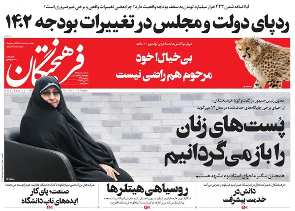 صفحه نخست روزنامه‌های کشور - چهارشنبه ۱۰ اسفند ۱۴۰۱