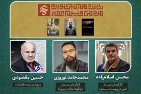 برنامه ثریا امشب (۵ بهمن ۱۴۰۴) میزبان مستندسازان جشنواره عمار می&zwnj;شود + زمان پخش