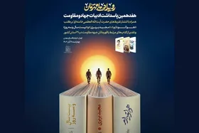 برگزاری &laquo;رویداد ملی قهرمان&raquo; در مشهد هم&zwnj;زمان با تهران و ۳۰ استان کشور + جزئیات