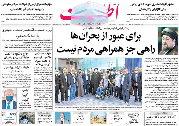 صفحه نخست روزنامه‌های کشور - شنبه ۱۲ مهر ۱۳۹۹