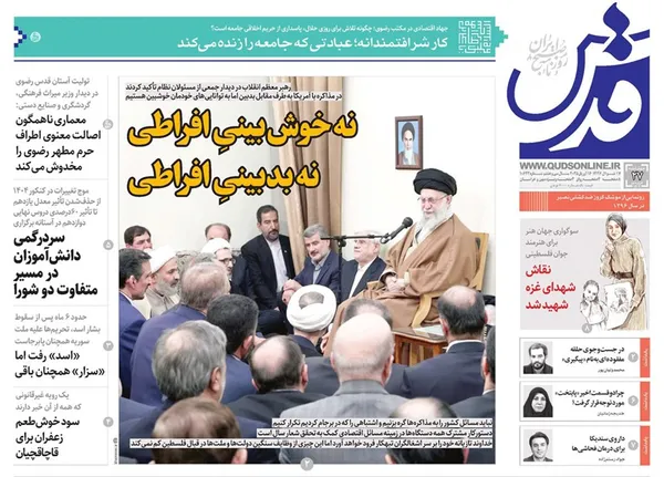 صفحه نخست روزنامه‌های کشور - چهارشنبه ۲۷ فروردین ۱۴۰۴