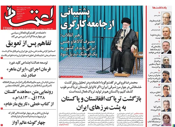 صفحه نخست روزنامه‌های کشور - یکشنبه ۲۱ اردیبهشت ۱۴۰۴