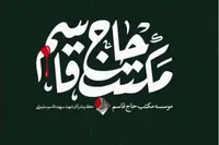 حضور «بنیاد مکتب حاج‌قاسم» در جشنواره سینما حقیقت