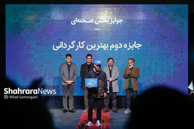 مراسم اختتامیه سی‌وچهارمین جشنواره تئاتر استانی خراسان رضوی