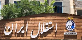 ادعای باشگاه استقلال علیه مهدی تاج| رئیس گفته بود از متخلف امتیاز کسر می&zwnj;شود