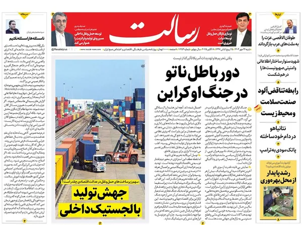 صفحه نخست روزنامه‌های کشور - شنبه ۲۶ مهر ۱۴۰۴