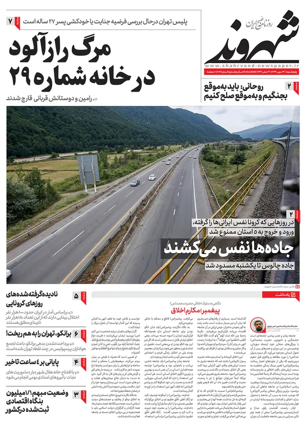 صفحه نخست روزنامه‌های کشور - پنجشنبه ۲۴ مهر ۱۳۹۹