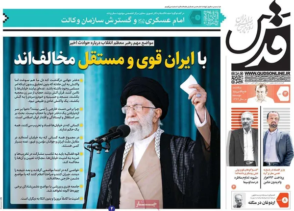 صفحه نخست روزنامه‌های کشور - سه‌شنبه ۱۲ مهر ۱۴۰۱