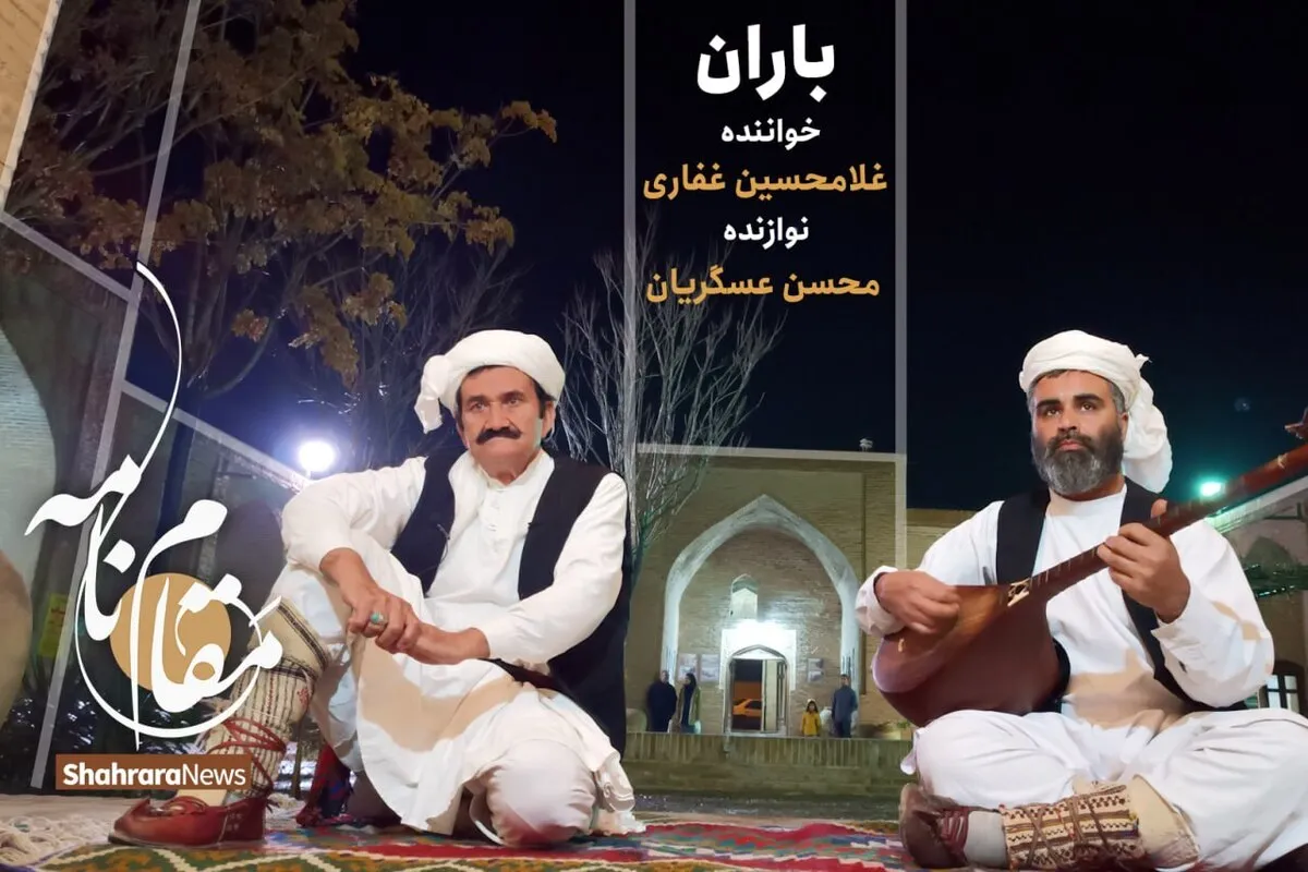 ویدئو| مقام نامه | باران