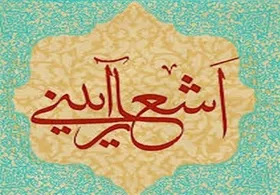 بسته محتوایی اشعار آئینی ماه صفر منتشر شد